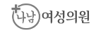 나남여성의원