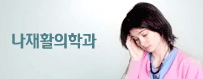 나재활의학과