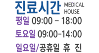 진료시간 평일 09시~ 21시 , 토요일 09시~16시, 일요일/공휴일 09시~ 14시